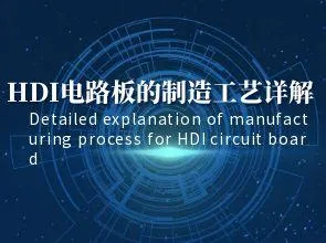 Detaillierte Erläuterung des Herstellungsprozesses von HDI -Leiterplatten: Zwischenschichtverbind...